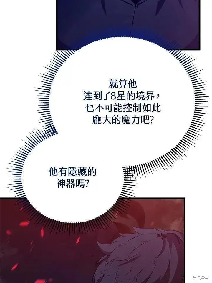 《剑术名门的小儿子》第77话图118