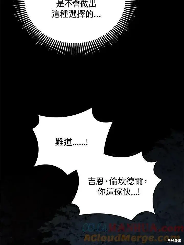 《剑术名门的小儿子》第77话图125