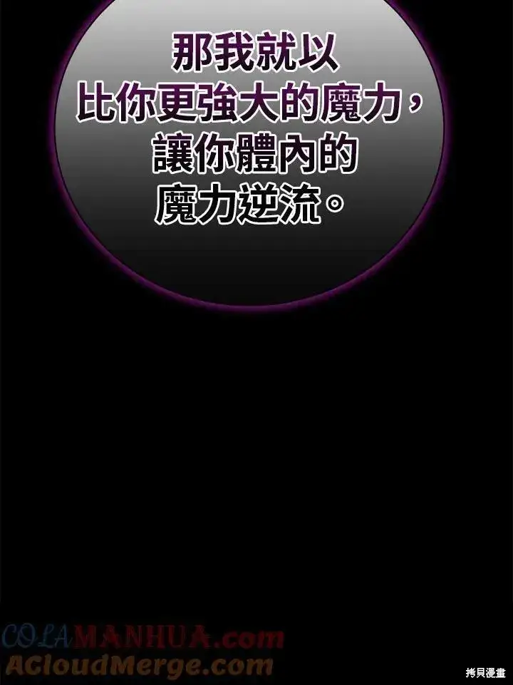 《剑术名门的小儿子》第77话图137