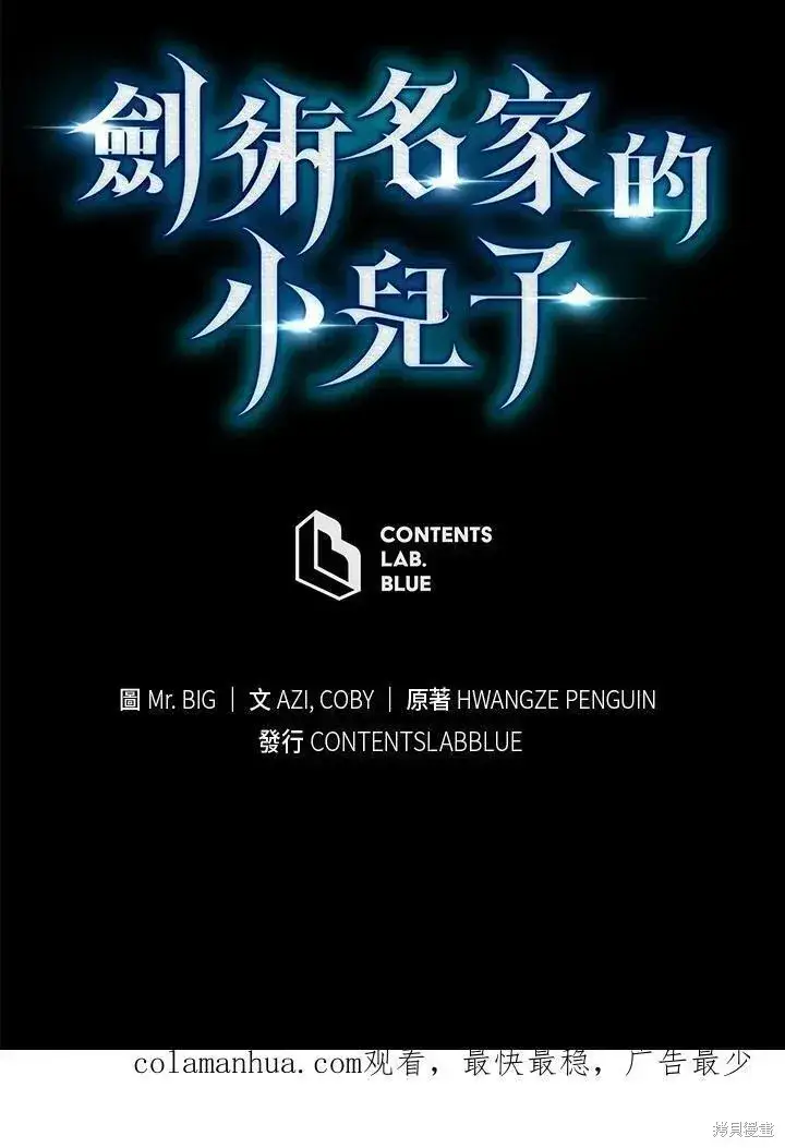 《剑术名门的小儿子》第77话图138