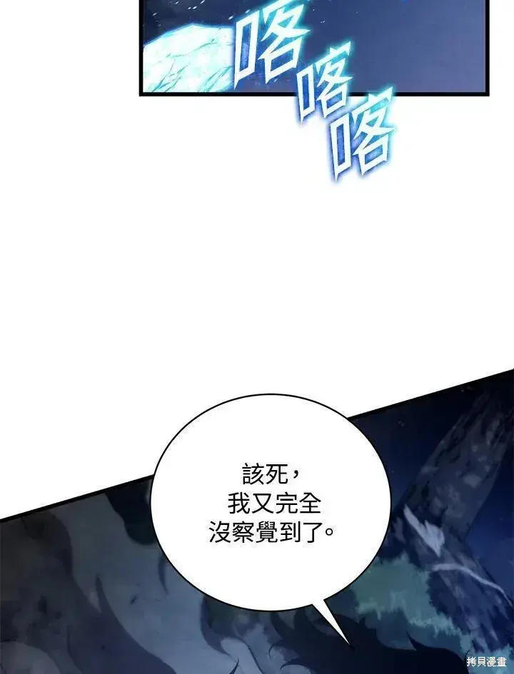 《剑术名门的小儿子》第77话图16