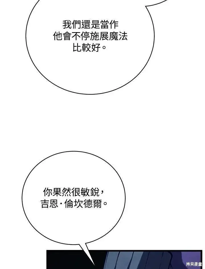 《剑术名门的小儿子》第77话图18