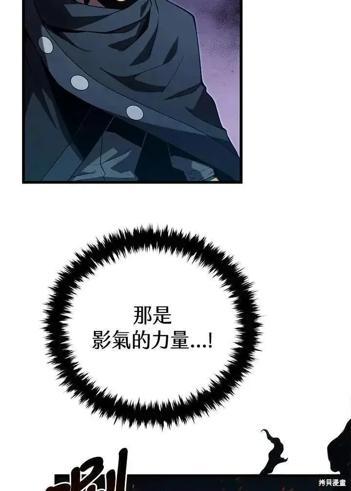 《剑术名门的小儿子》第77话图2