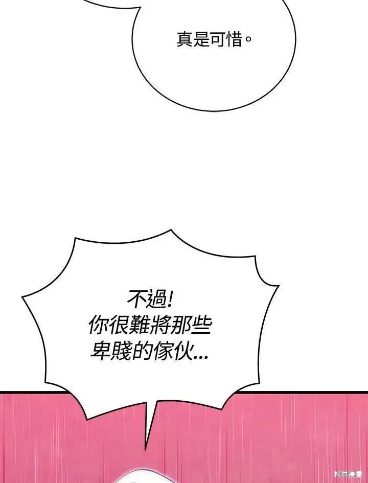 《剑术名门的小儿子》第77话图20