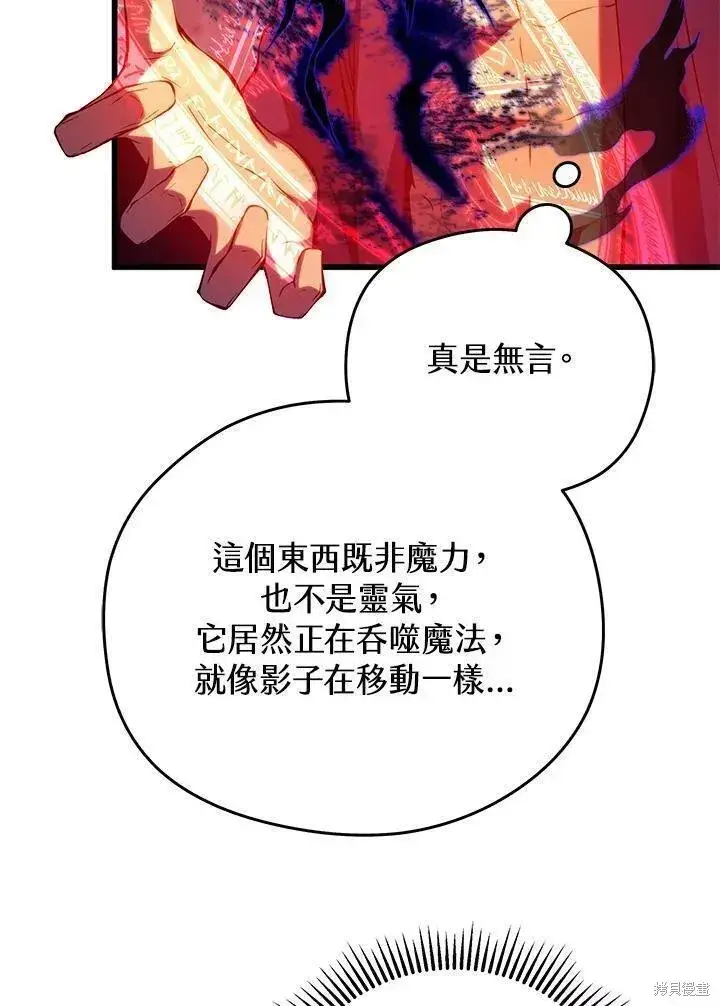 《剑术名门的小儿子》第77话图4