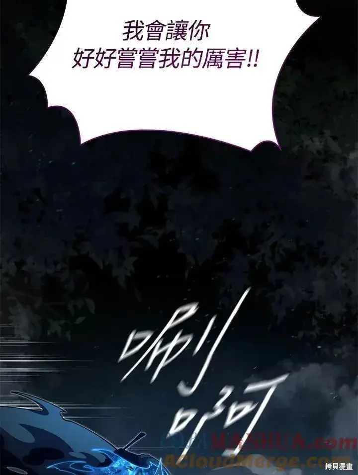 《剑术名门的小儿子》第77话图45