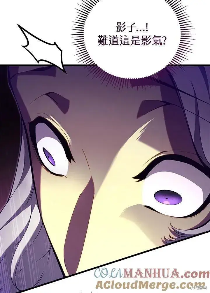 《剑术名门的小儿子》第77话图5