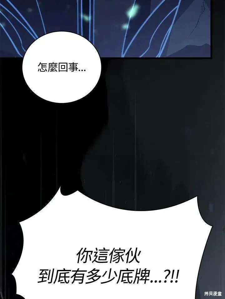 《剑术名门的小儿子》第77话图50