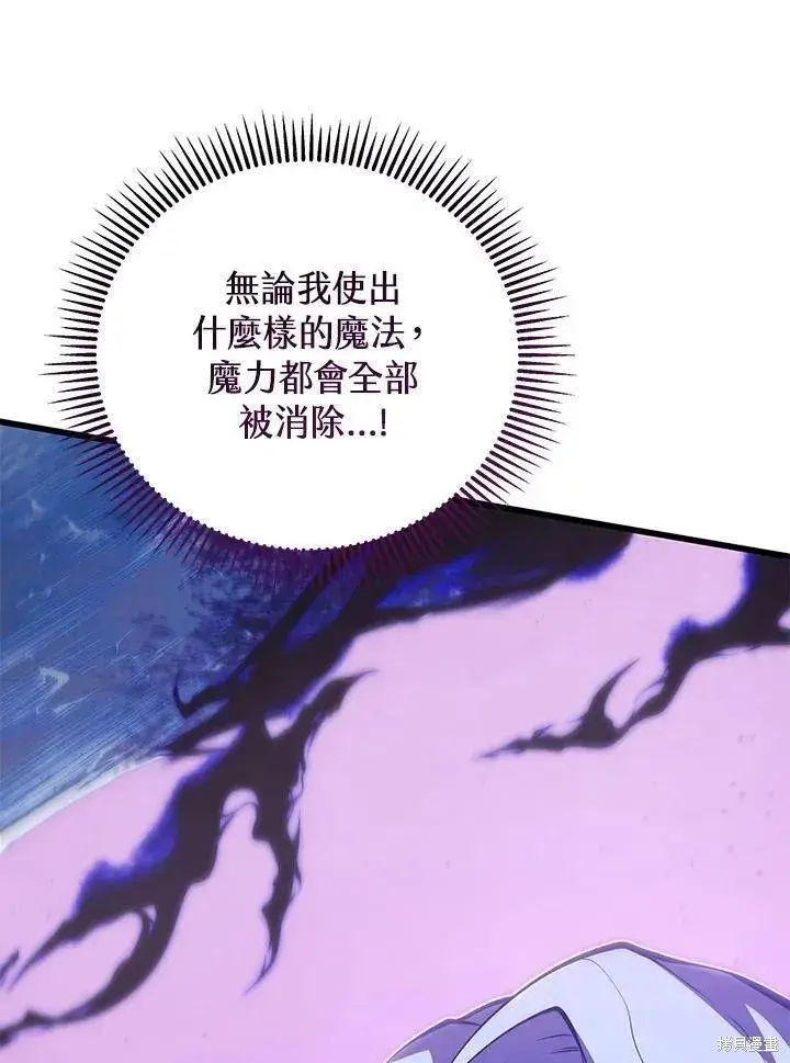 《剑术名门的小儿子》第77话图59