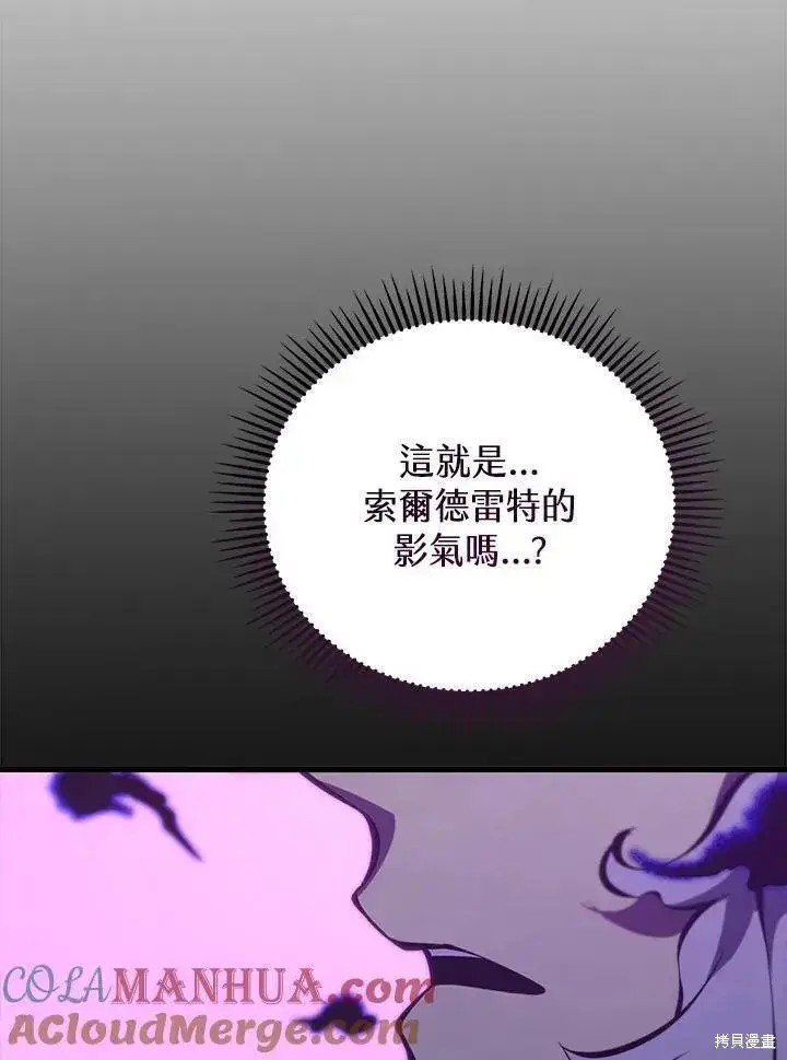 《剑术名门的小儿子》第77话图61