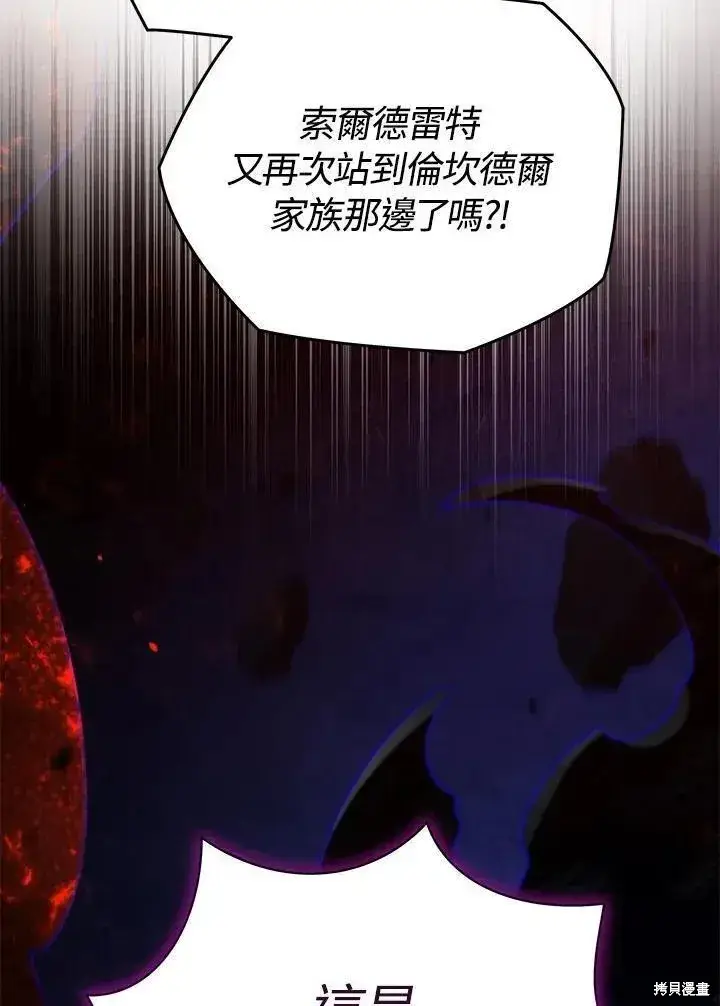 《剑术名门的小儿子》第77话图7