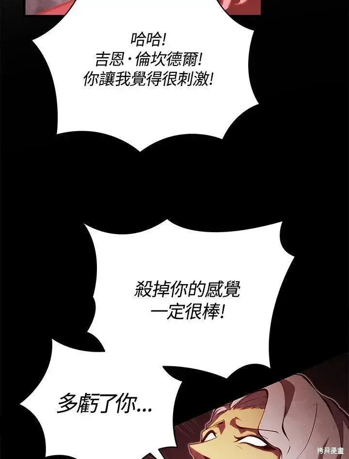 《剑术名门的小儿子》第77话图78