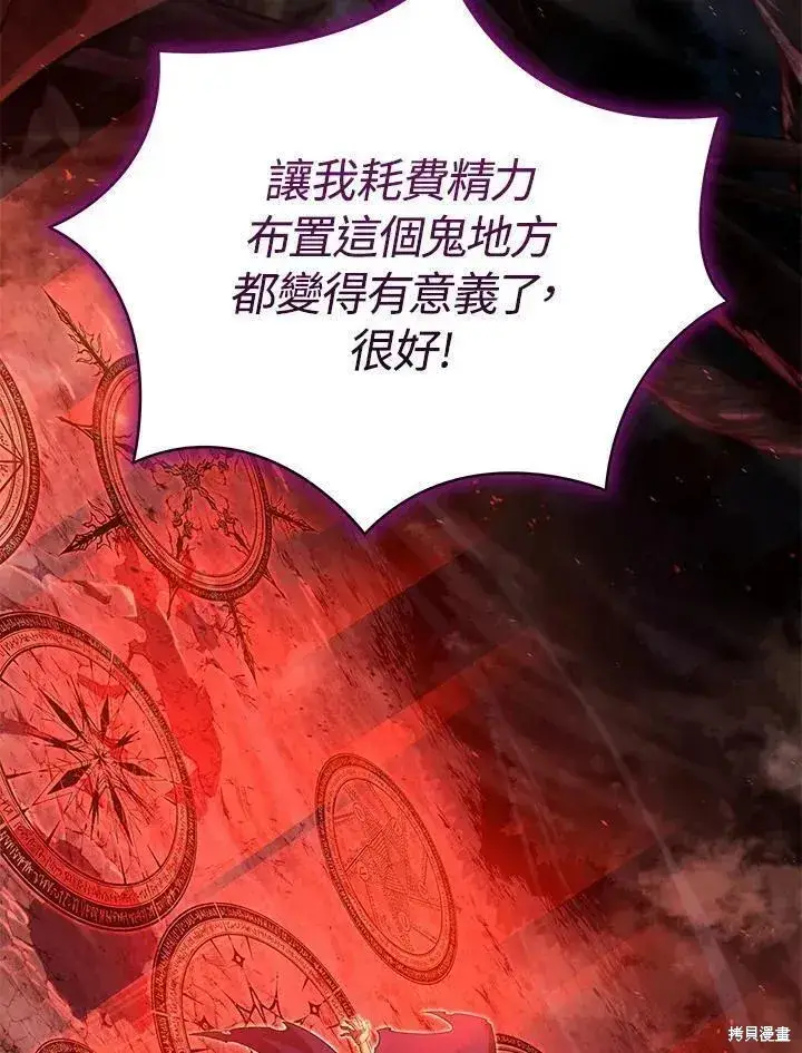 《剑术名门的小儿子》第77话图80