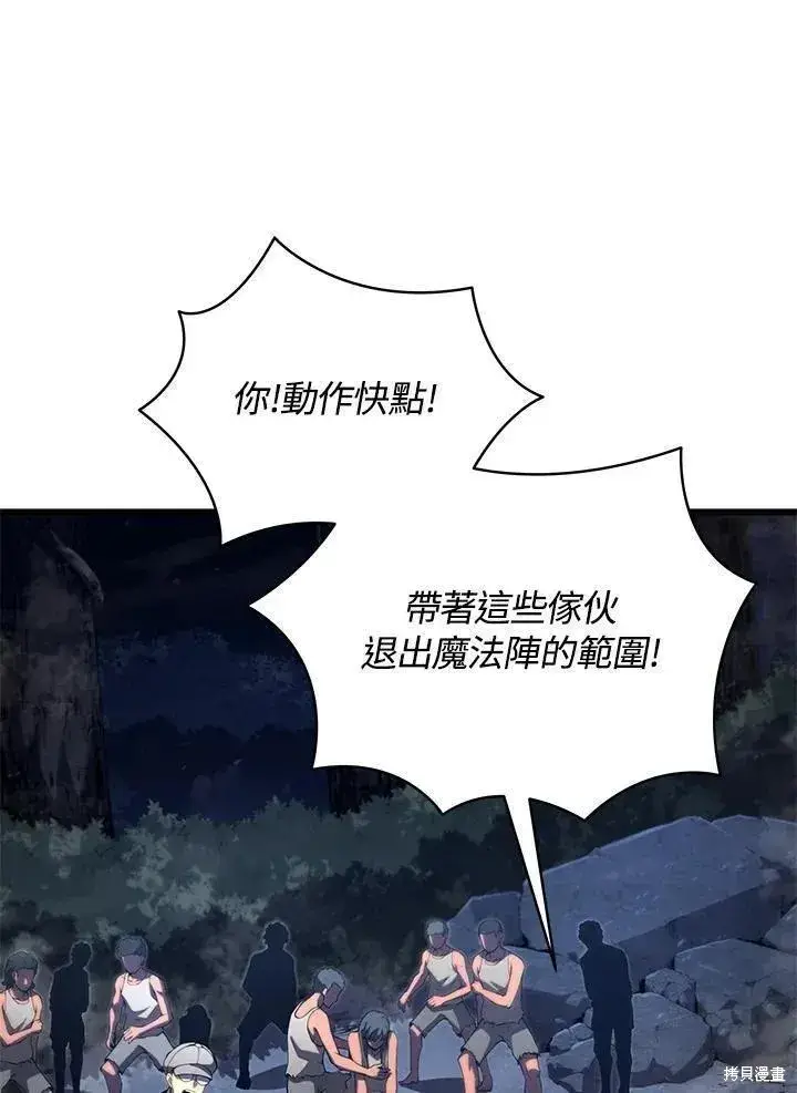 《剑术名门的小儿子》第77话图86
