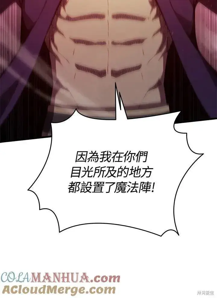 《剑术名门的小儿子》第77话图89