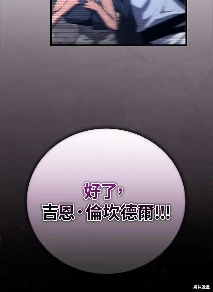 《剑术名门的小儿子》第77话图92