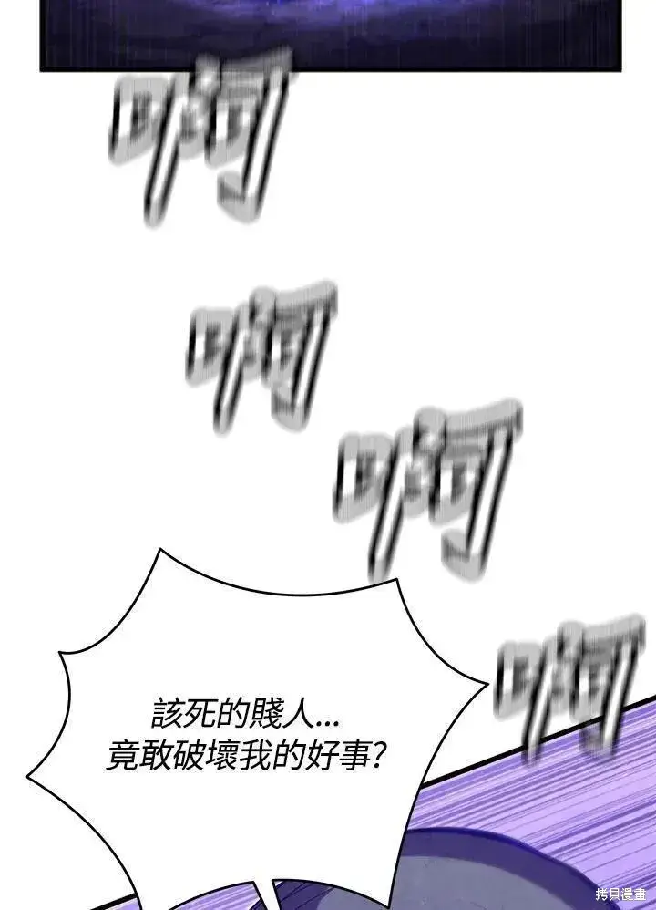 漫画《剑术名门的小儿子》第78话第106张图