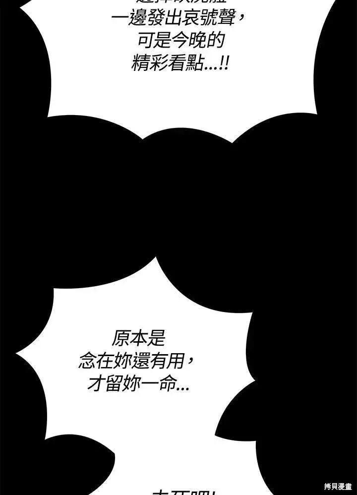 漫画《剑术名门的小儿子》第78话第108张图