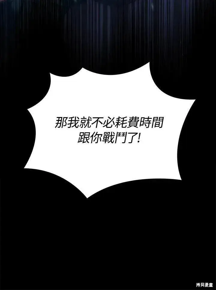 漫画《剑术名门的小儿子》第78话第11张图