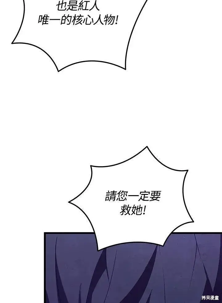 漫画《剑术名门的小儿子》第78话第114张图