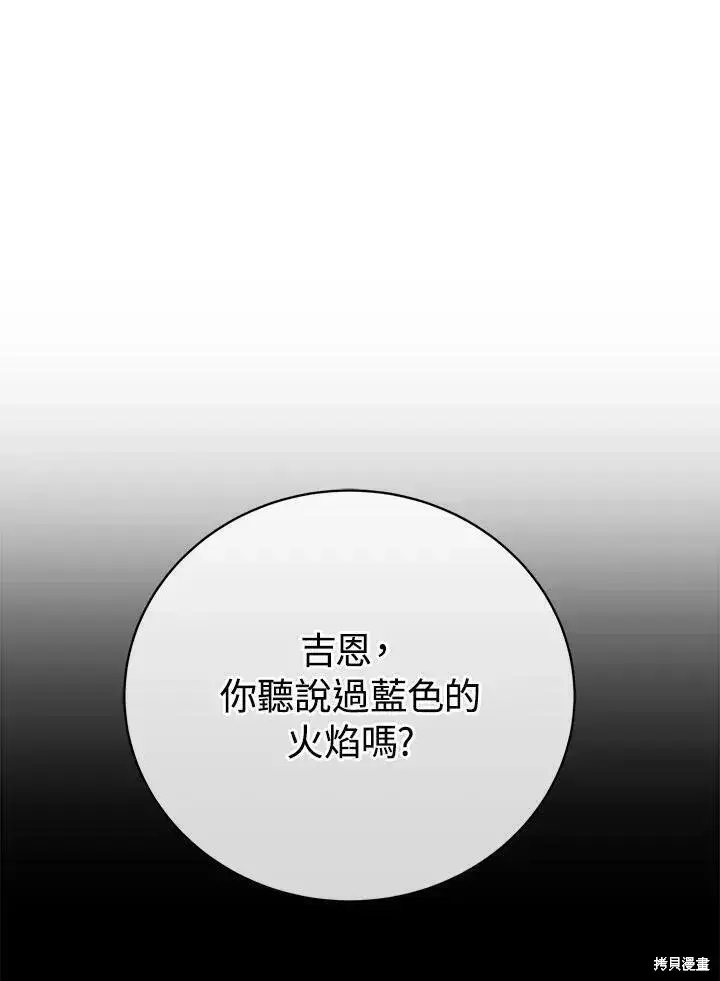 漫画《剑术名门的小儿子》第78话第118张图