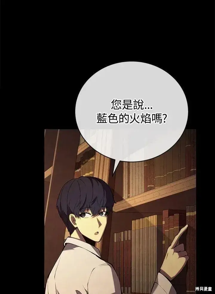 漫画《剑术名门的小儿子》第78话第119张图