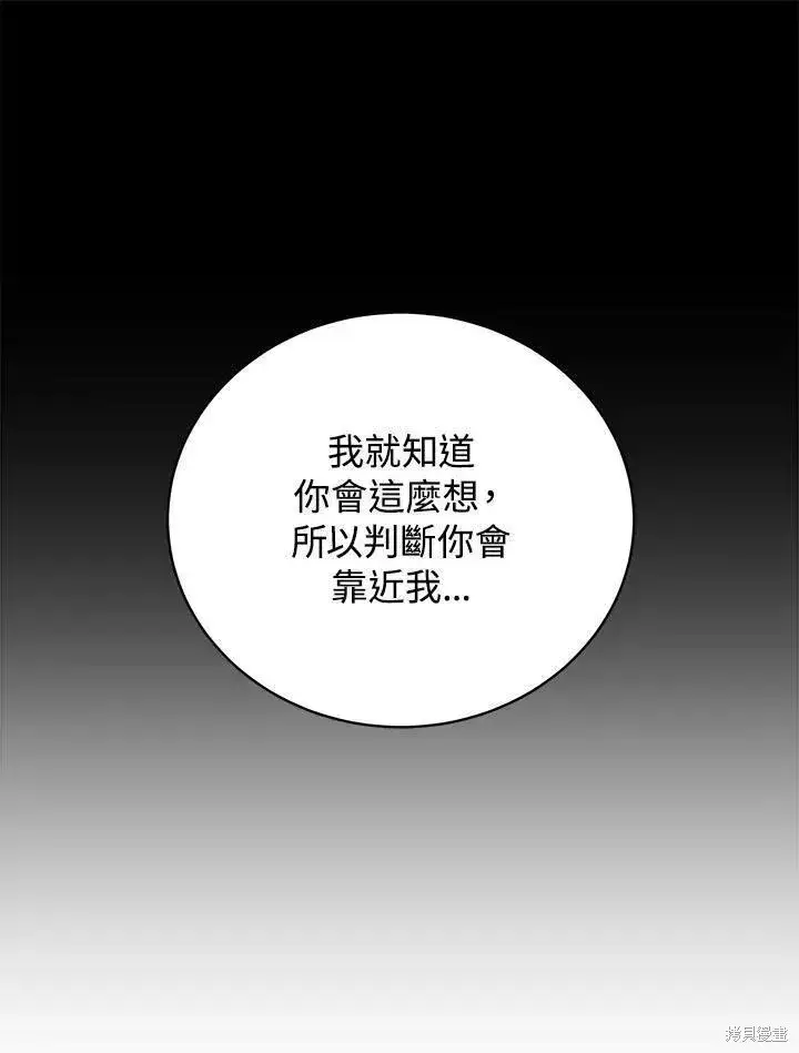 漫画《剑术名门的小儿子》第78话第12张图
