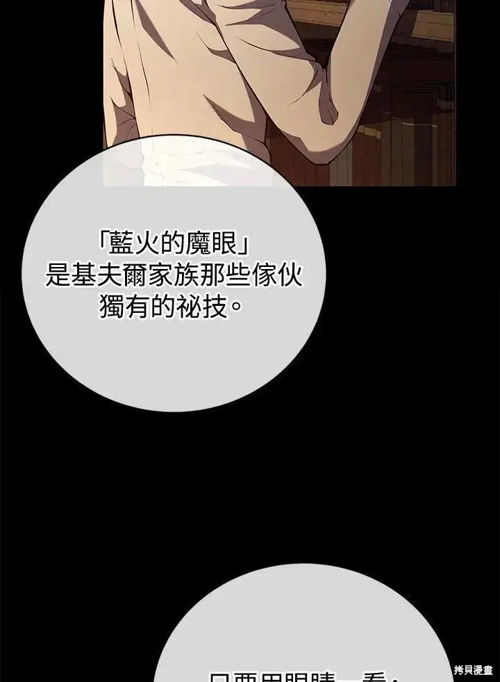 漫画《剑术名门的小儿子》第78话第120张图