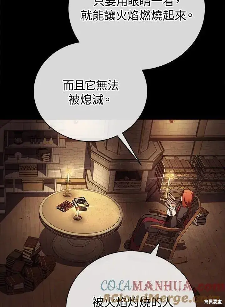 漫画《剑术名门的小儿子》第78话第121张图