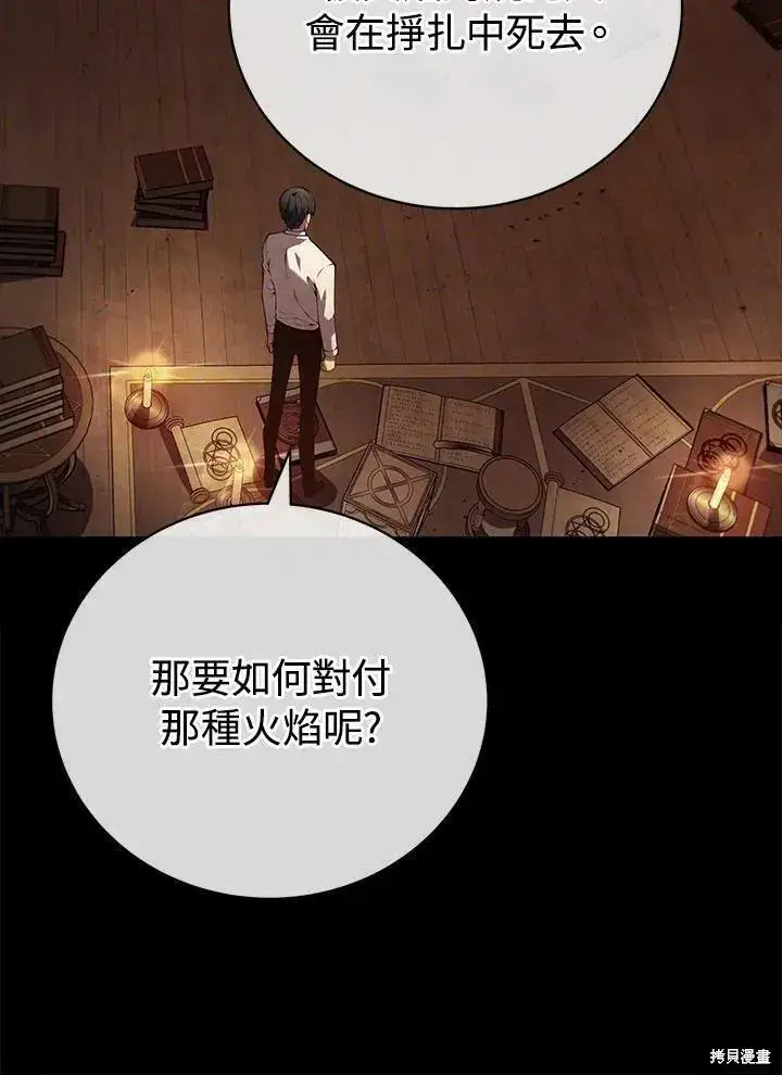 漫画《剑术名门的小儿子》第78话第122张图