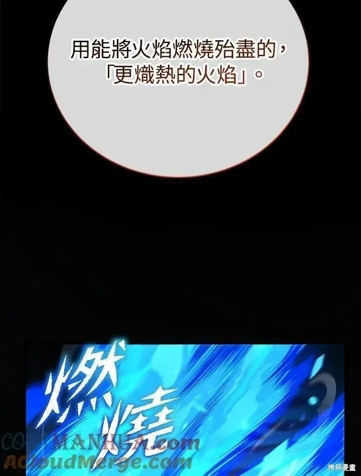 漫画《剑术名门的小儿子》第78话第125张图
