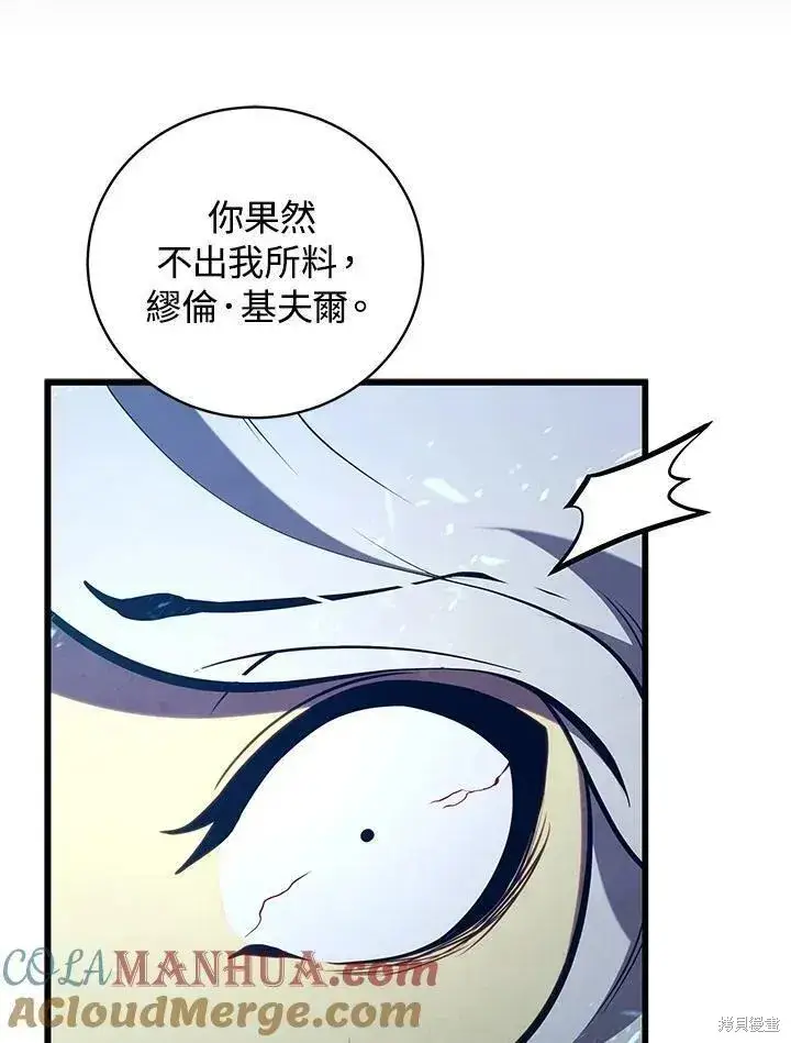 漫画《剑术名门的小儿子》第78话第13张图
