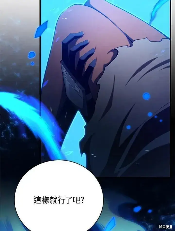 漫画《剑术名门的小儿子》第78话第131张图