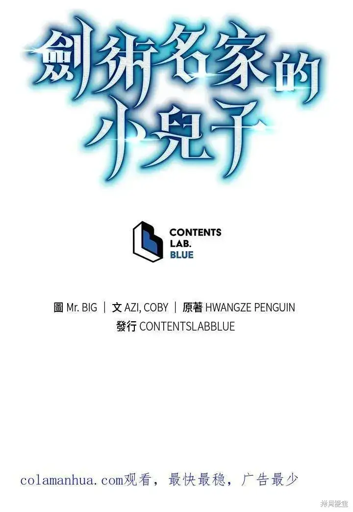漫画《剑术名门的小儿子》第78话第138张图