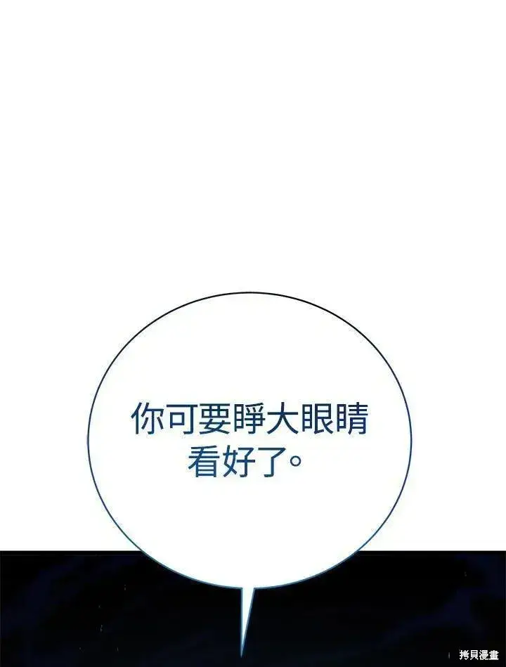 漫画《剑术名门的小儿子》第78话第16张图