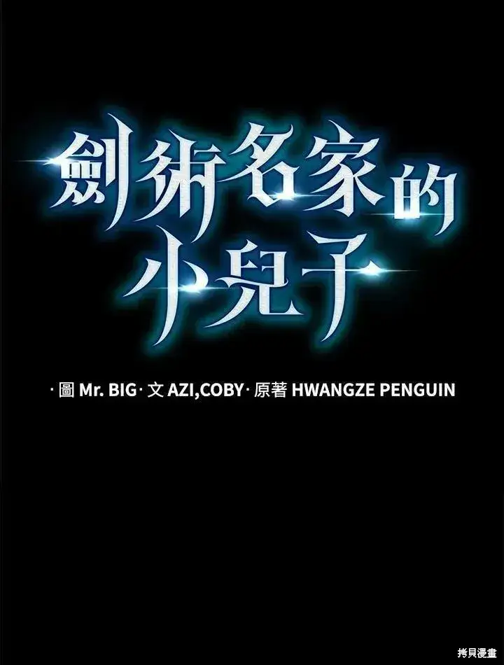 漫画《剑术名门的小儿子》第78话第22张图