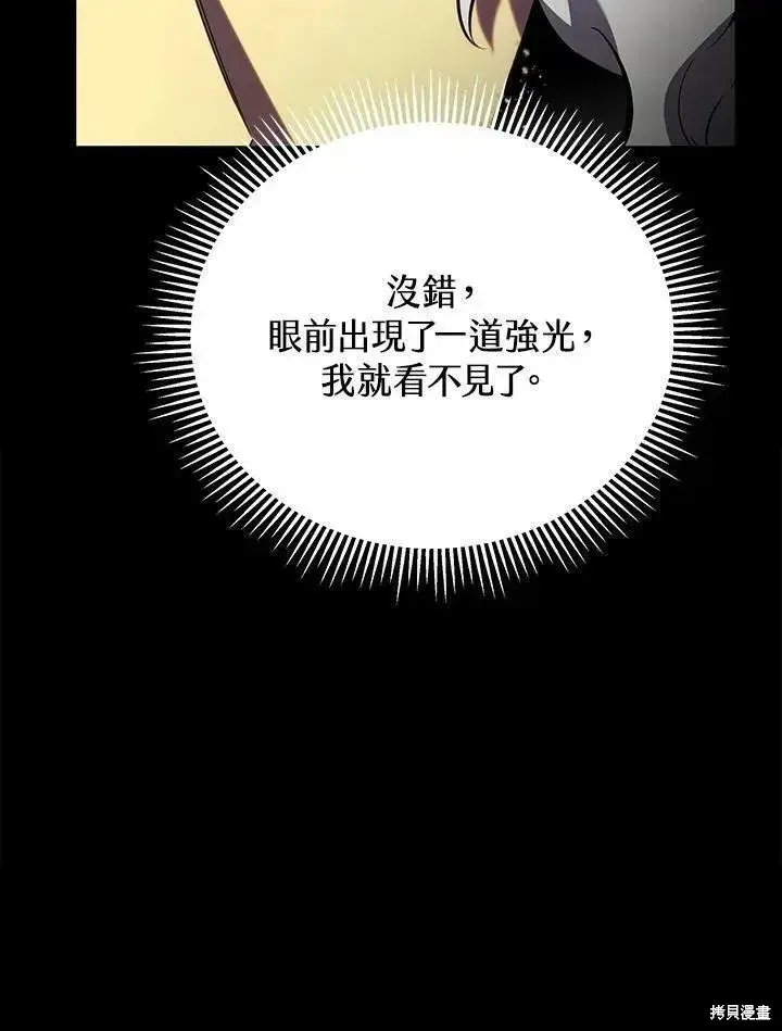 漫画《剑术名门的小儿子》第78话第28张图