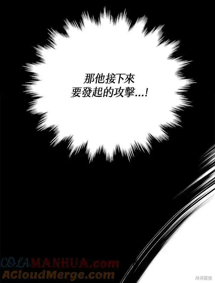 漫画《剑术名门的小儿子》第78话第29张图
