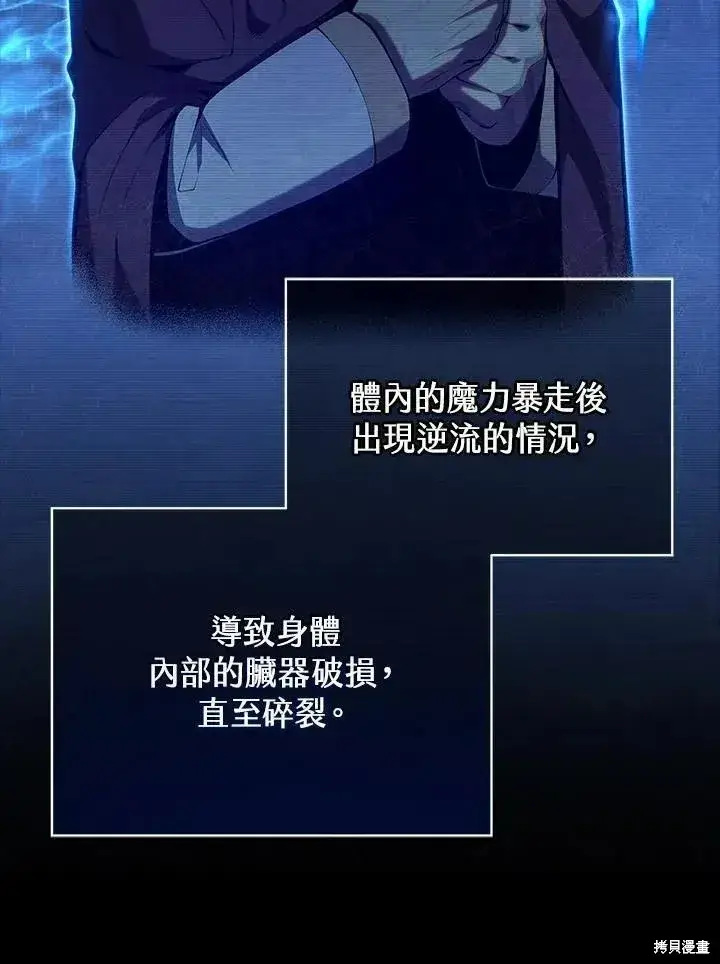 漫画《剑术名门的小儿子》第78话第3张图