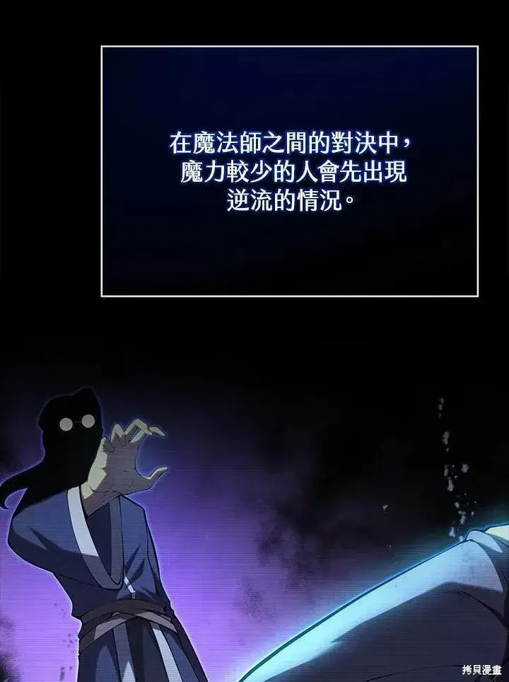 漫画《剑术名门的小儿子》第78话第4张图