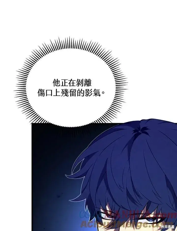 漫画《剑术名门的小儿子》第78话第41张图