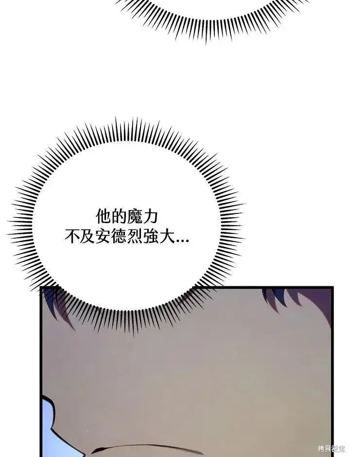 漫画《剑术名门的小儿子》第78话第43张图