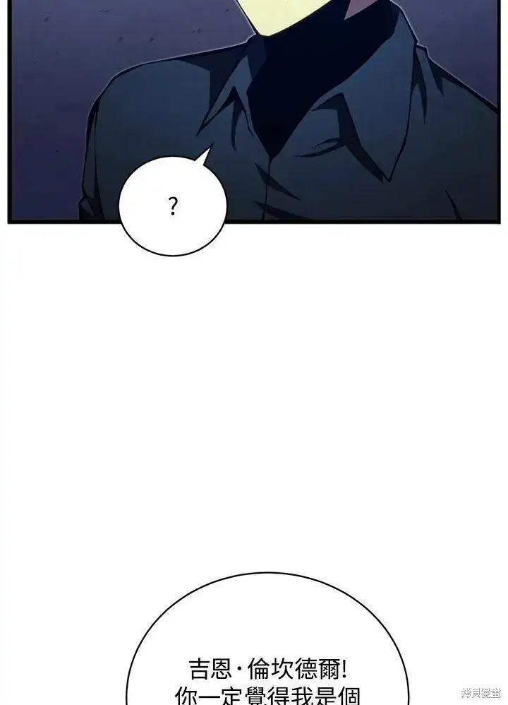 漫画《剑术名门的小儿子》第78话第51张图