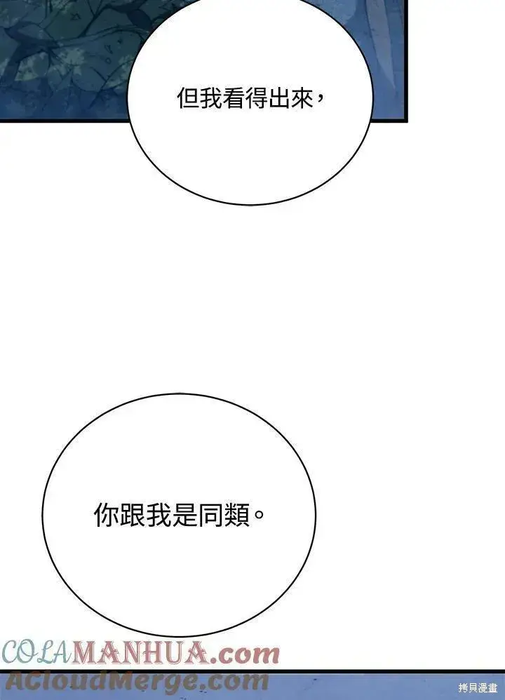 漫画《剑术名门的小儿子》第78话第53张图
