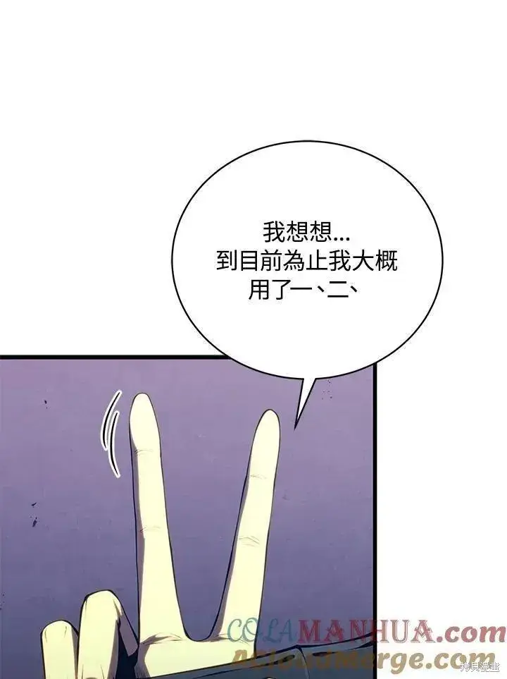 漫画《剑术名门的小儿子》第78话第57张图