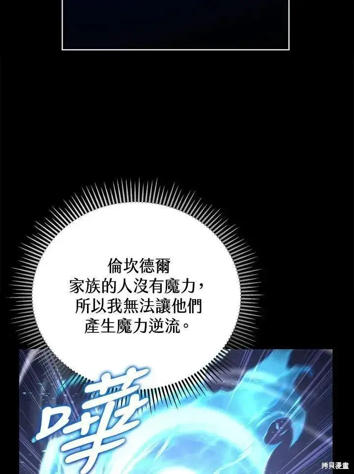 漫画《剑术名门的小儿子》第78话第6张图
