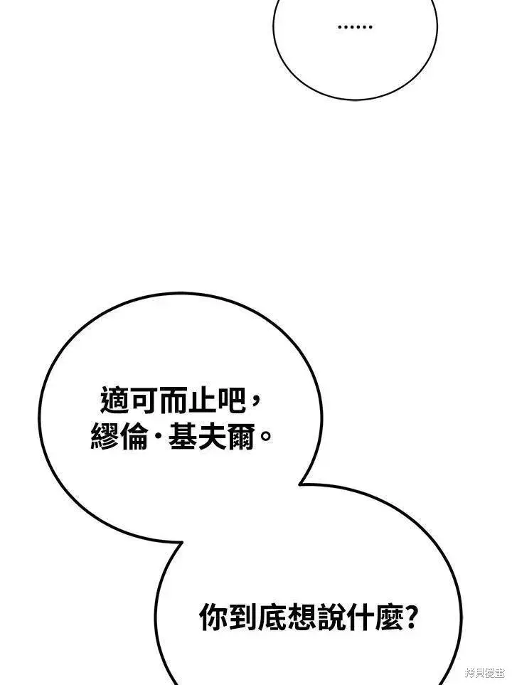 漫画《剑术名门的小儿子》第78话第60张图