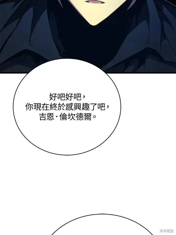 漫画《剑术名门的小儿子》第78话第62张图