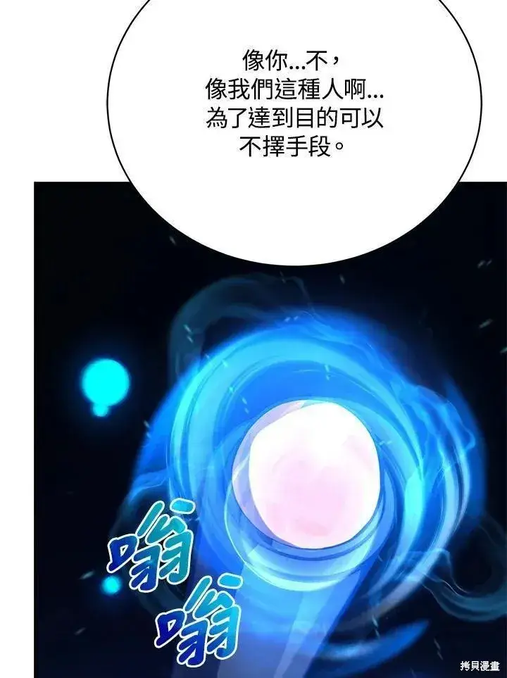 漫画《剑术名门的小儿子》第78话第63张图