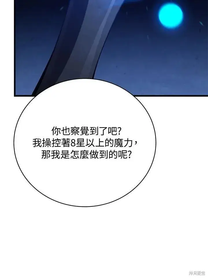 漫画《剑术名门的小儿子》第78话第64张图